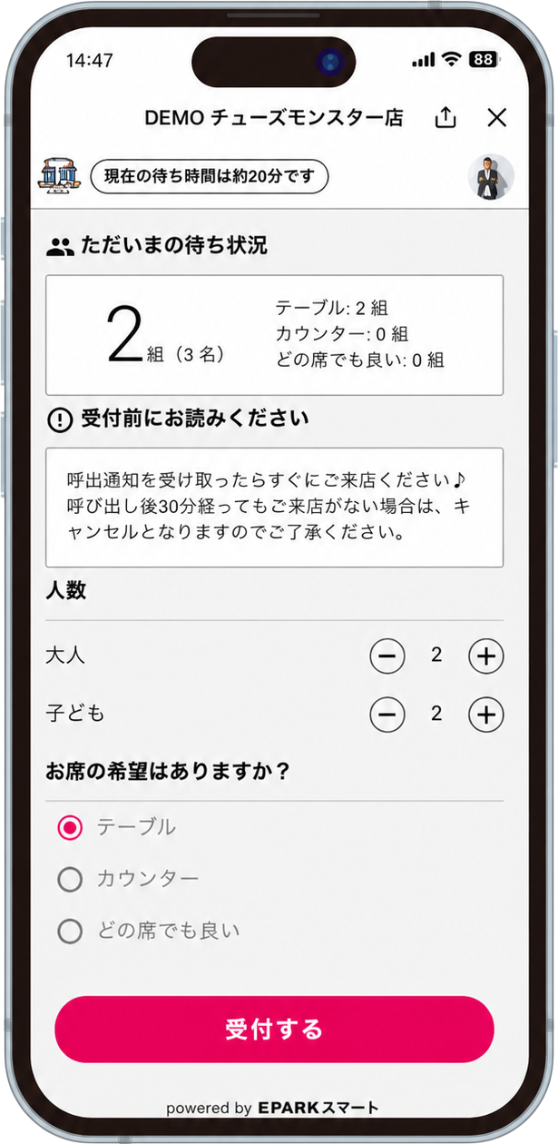 受付