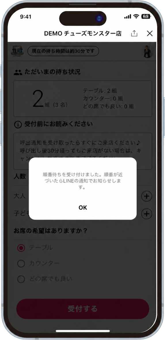 受付完了