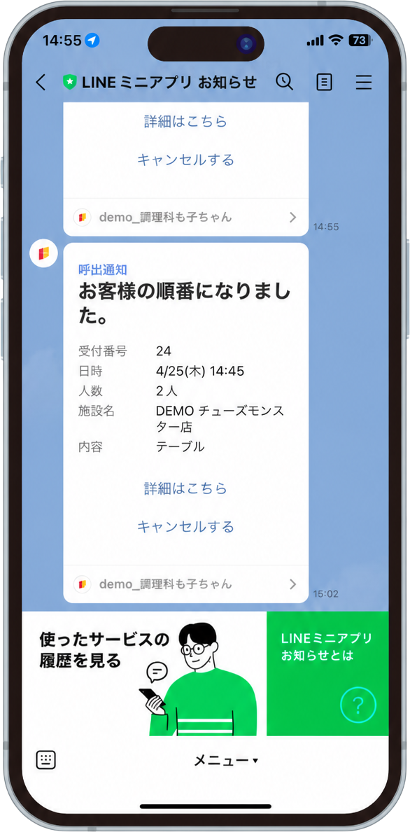 LINE通知