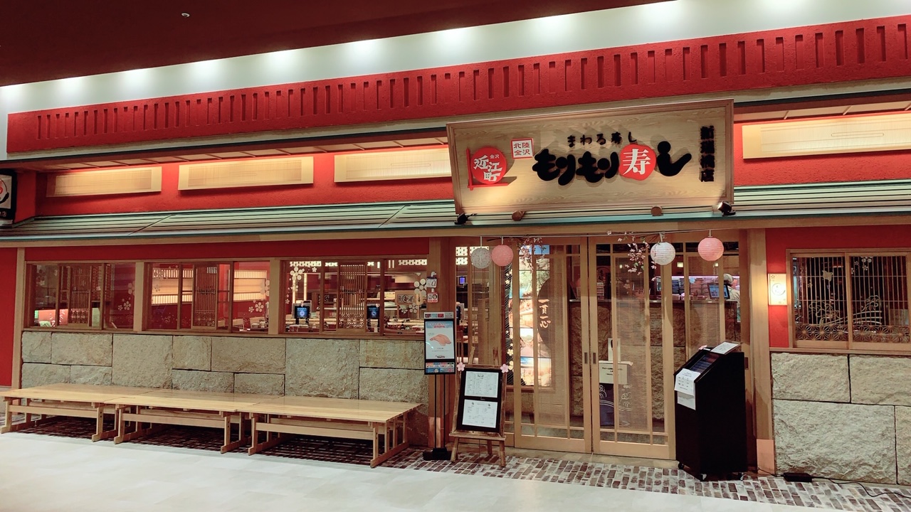 もりもり寿し イオンモール新瑞橋店 外観