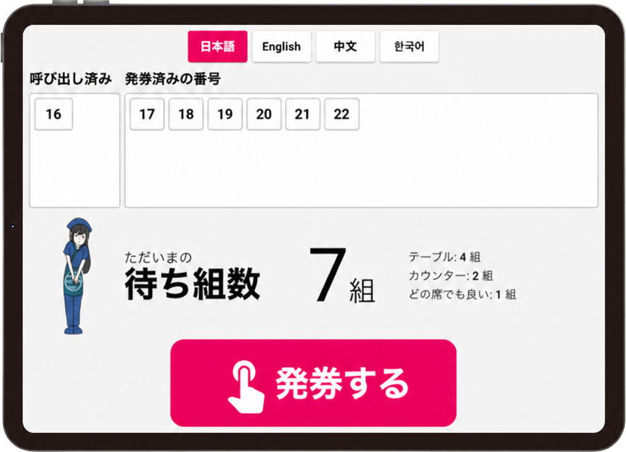 受付タブレット