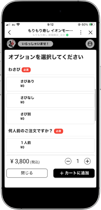 オプション選択