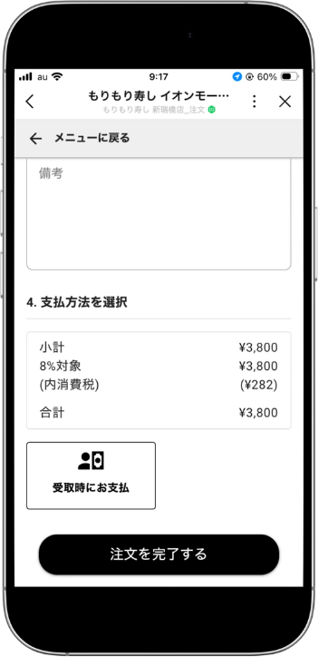 決済