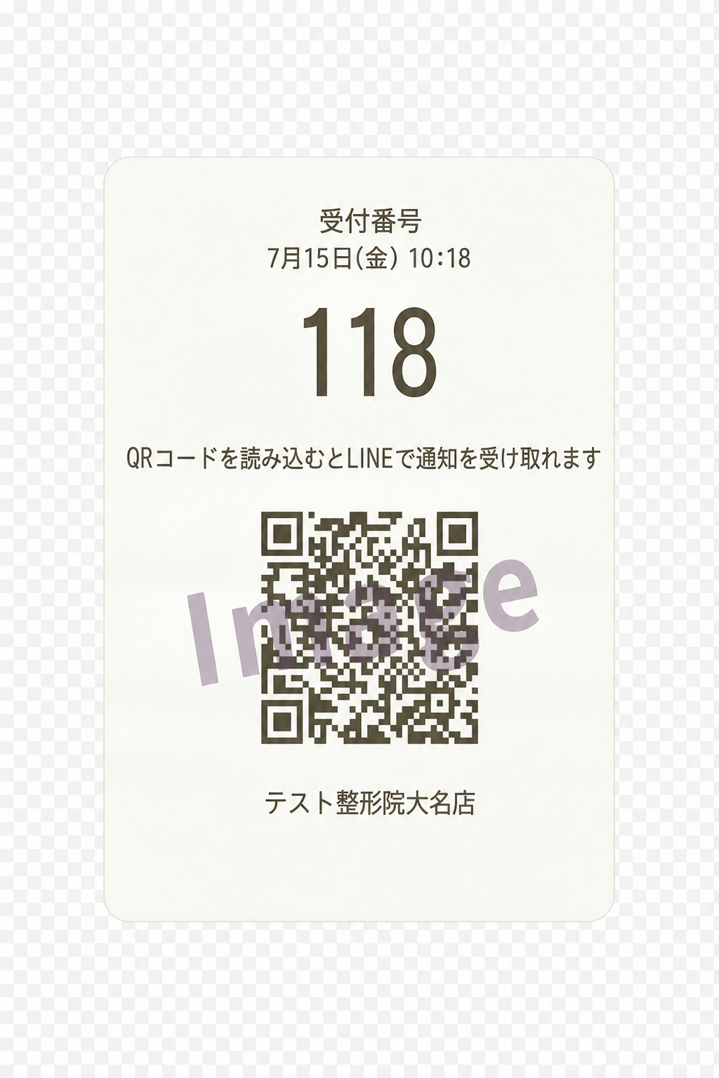 整理券